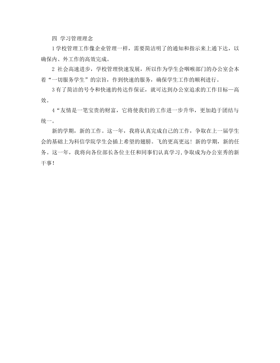 学生会干事工作计划报告2020 _第2页