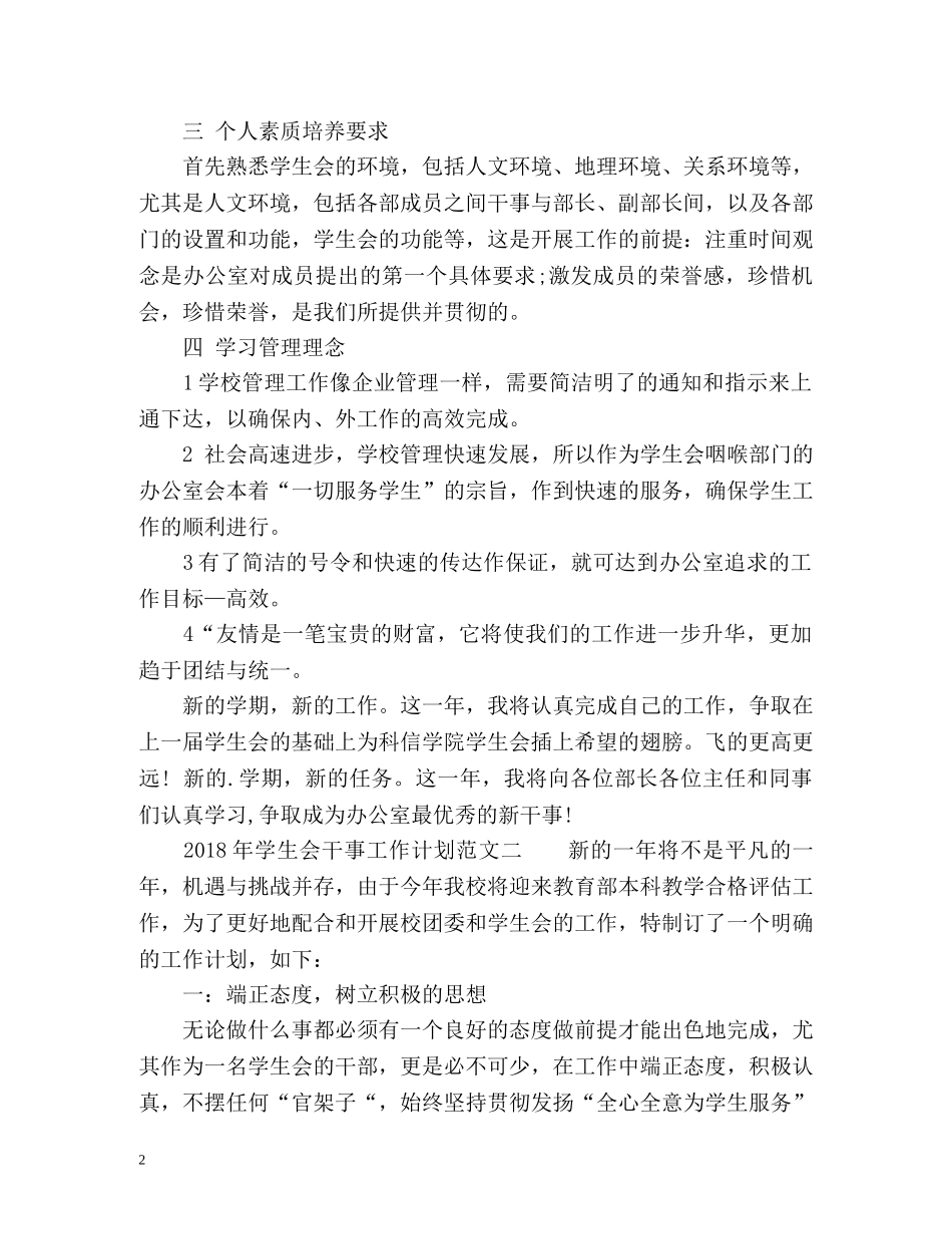 学生会干事工作计划 _第2页