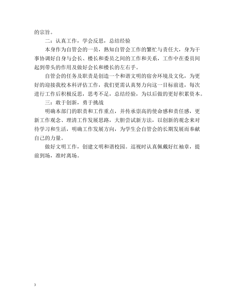 学生会干事工作计划 _第3页