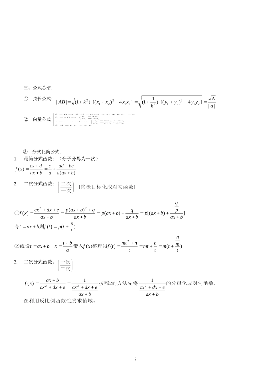 解析几何课堂笔记_第2页