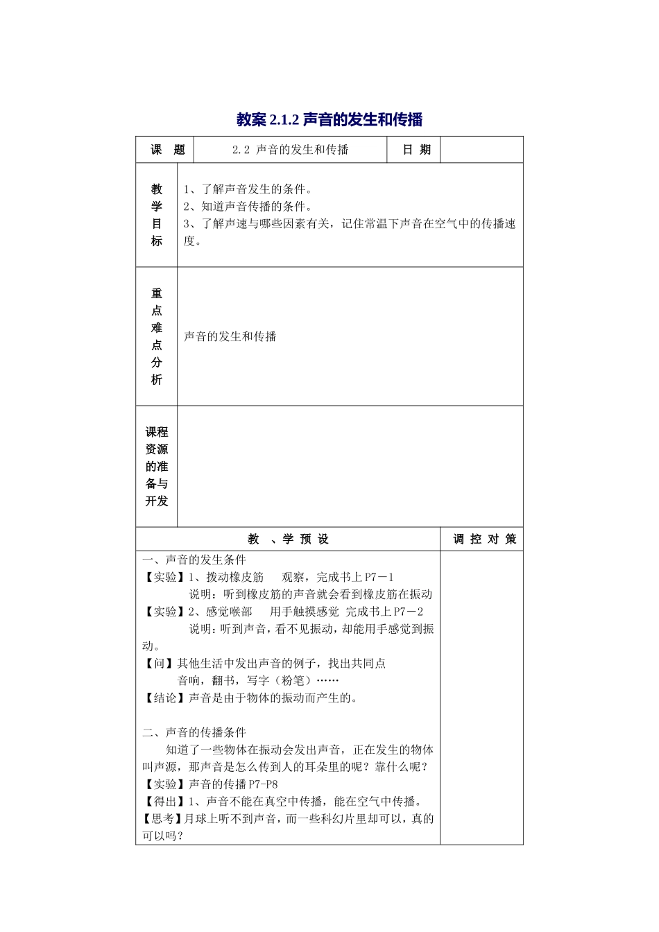 声音的发生和传播[1]_第1页