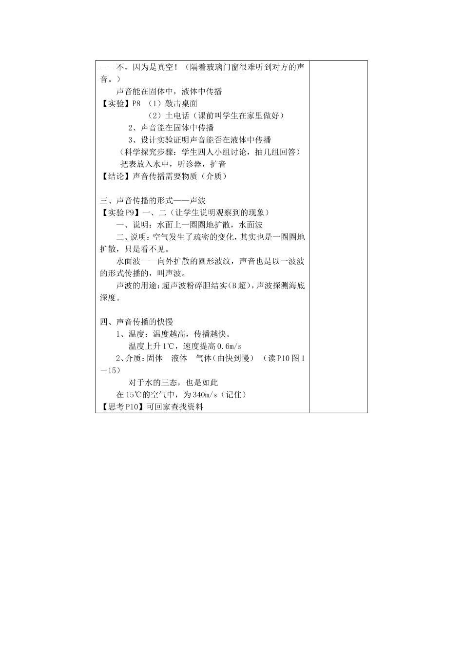 声音的发生和传播[1]_第2页
