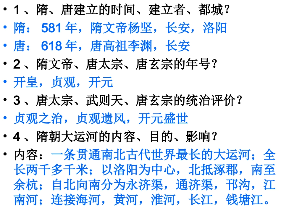 七下历史期中测试_第1页