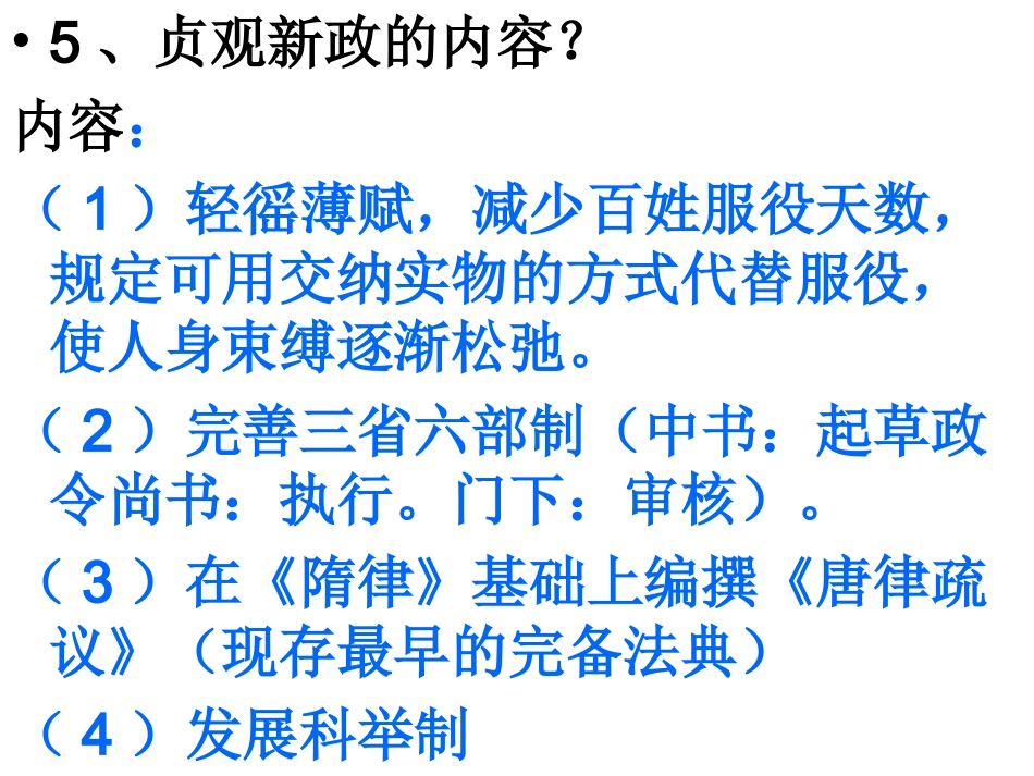 七下历史期中测试_第3页