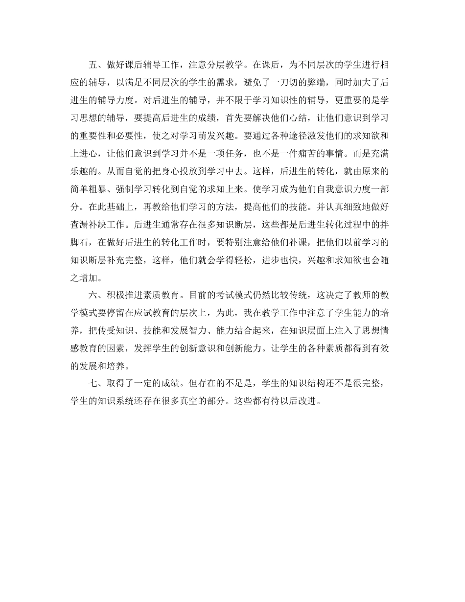 高中化学教师年终工作总结_第2页