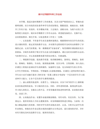 高中化学教师年终工作总结
