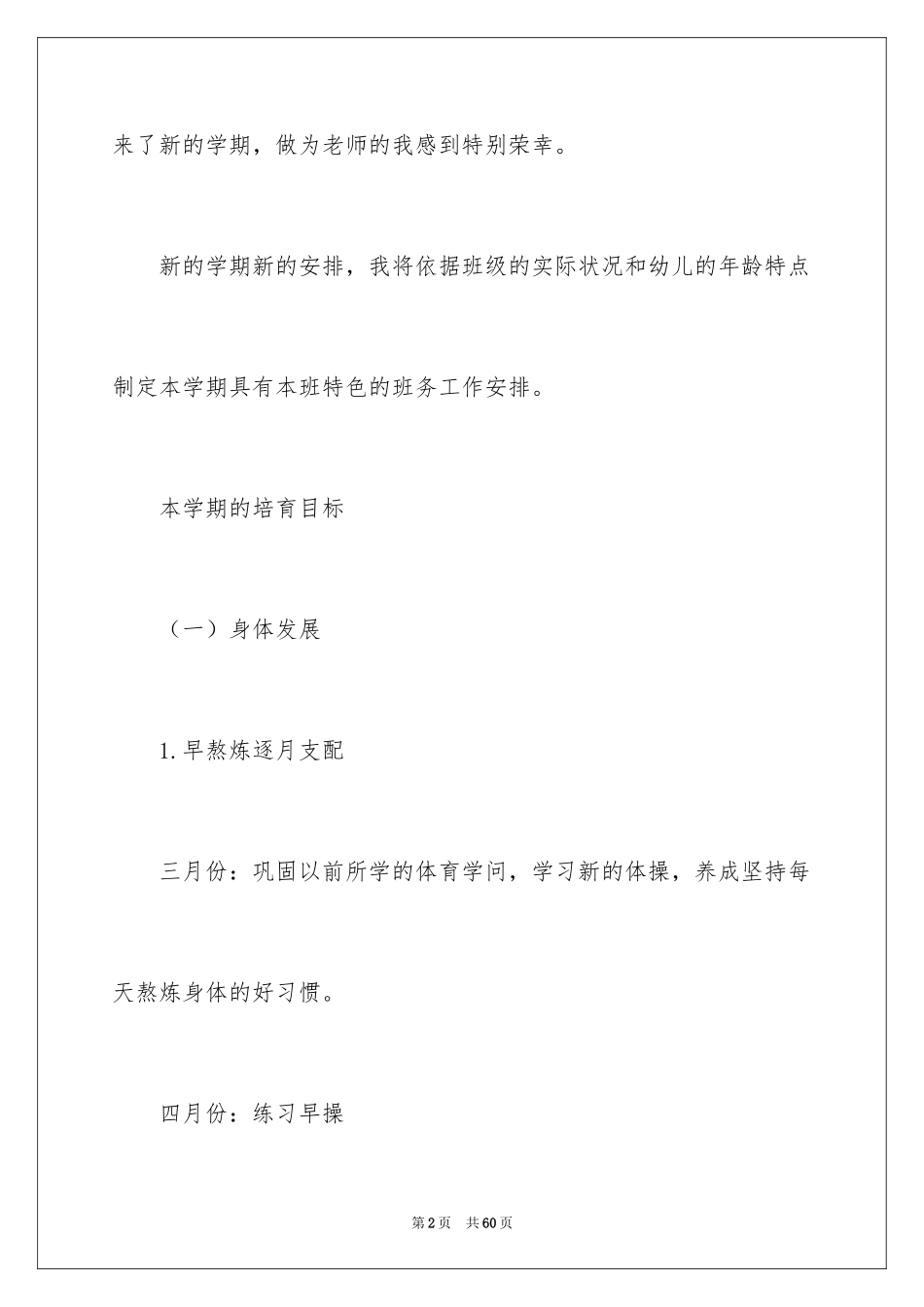 2024中班卫生保健计划_第2页