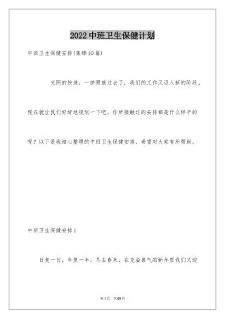 2024中班卫生保健计划