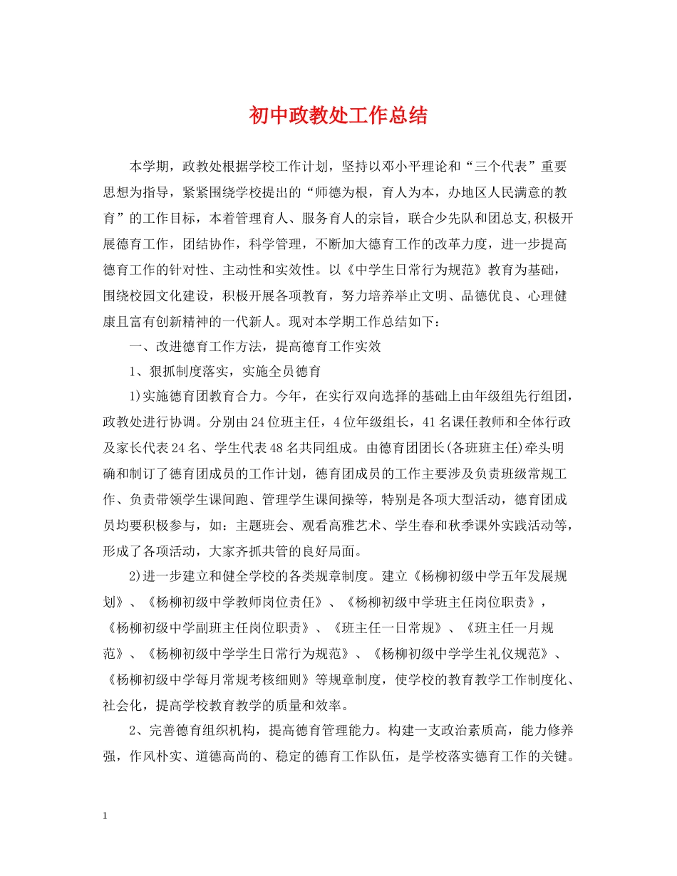 初中政教处工作总结_第1页