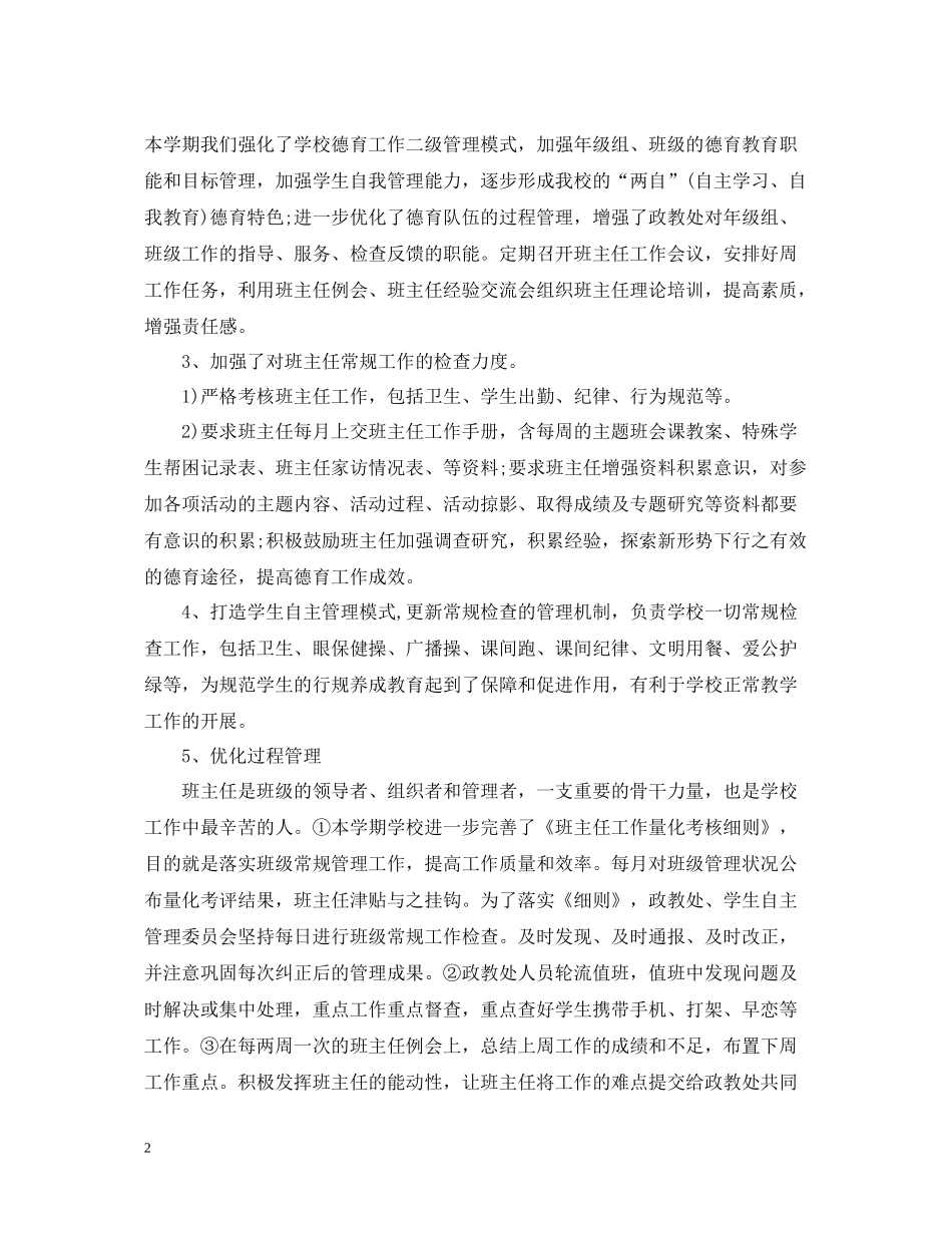 初中政教处工作总结_第2页