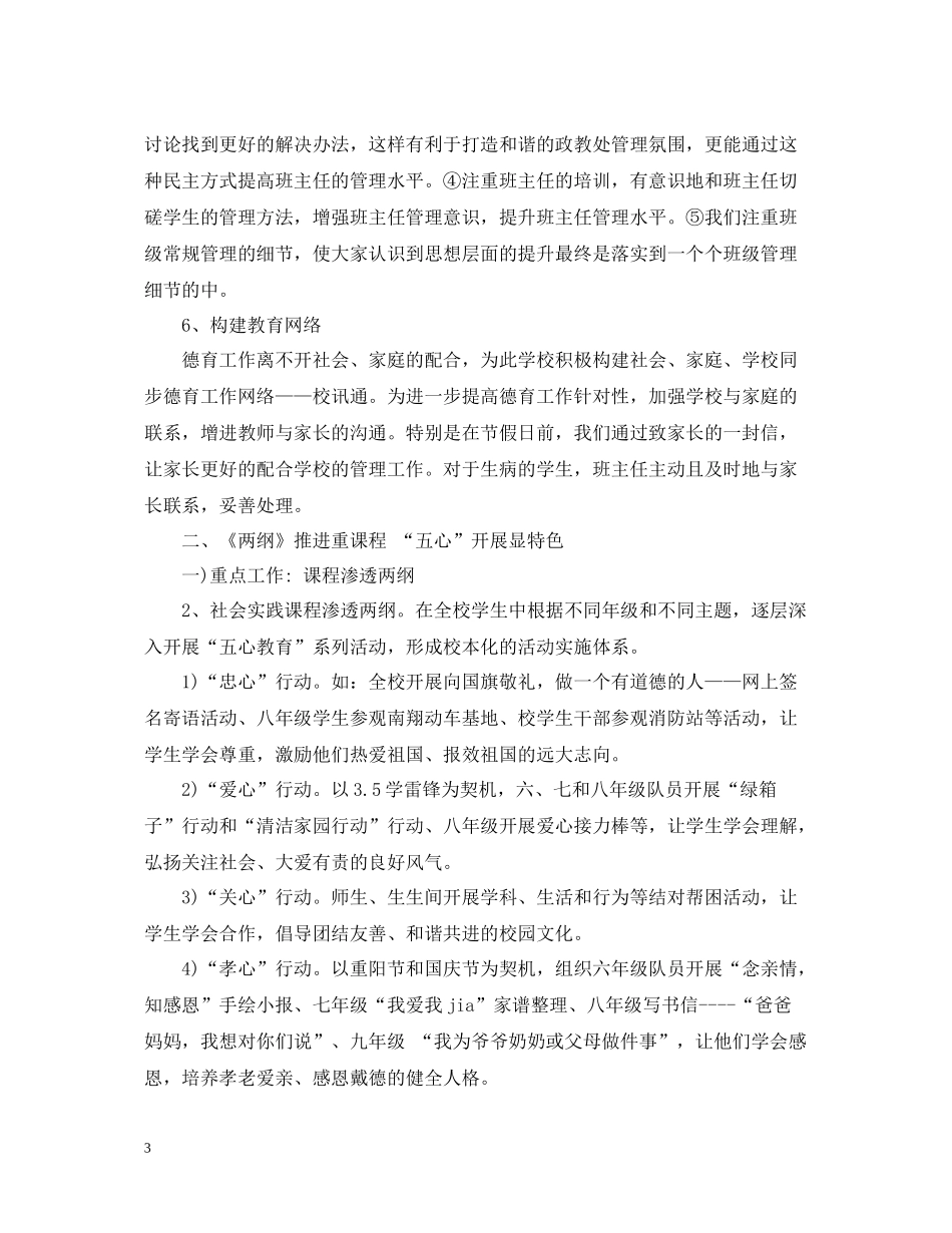 初中政教处工作总结_第3页