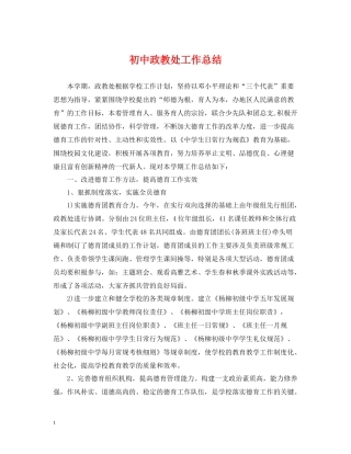 初中政教处工作总结