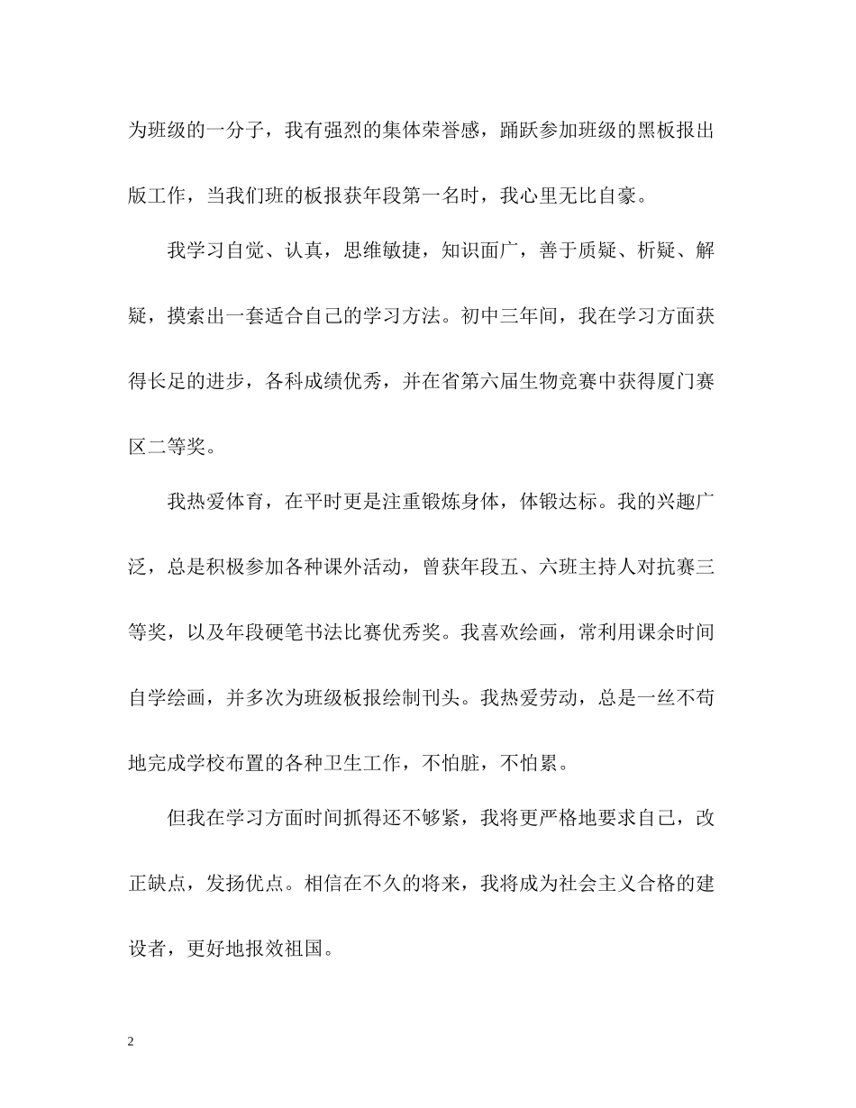 初中生毕业自我评价_第2页