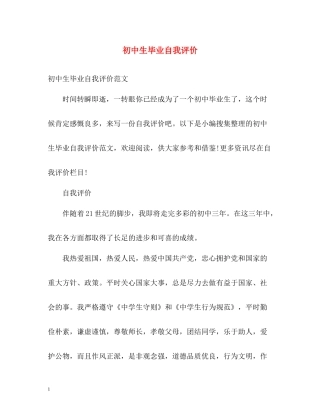 初中生毕业自我评价