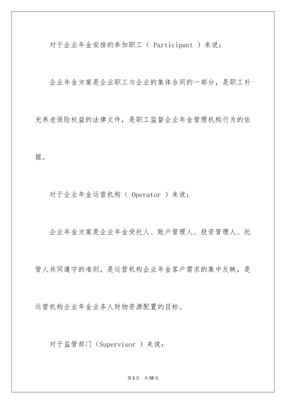 2024企业年金方案_第3页