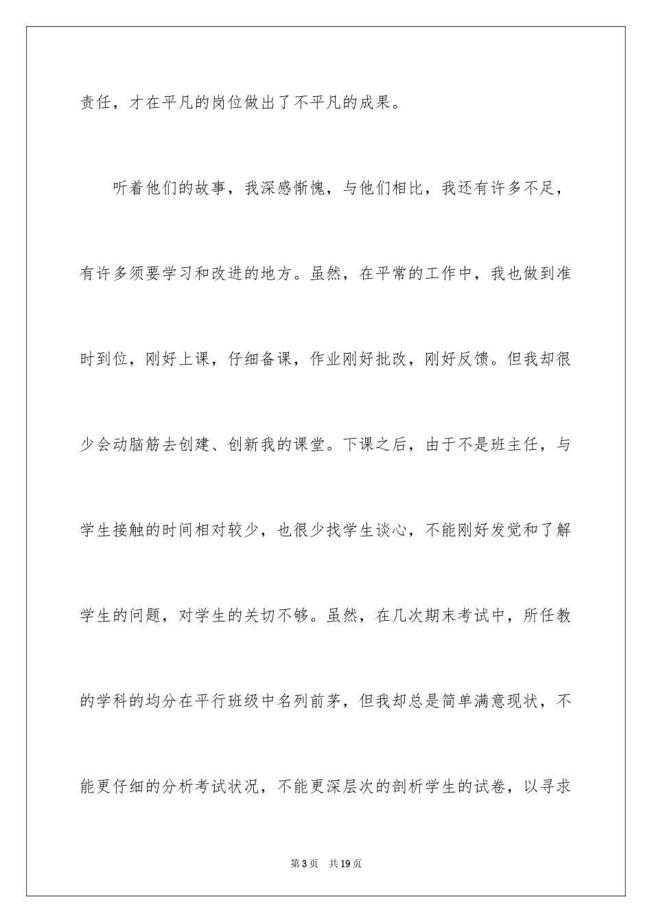 2024优秀教师表彰大会师德演讲稿_第3页