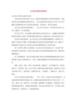 办公室文员简历自我评价