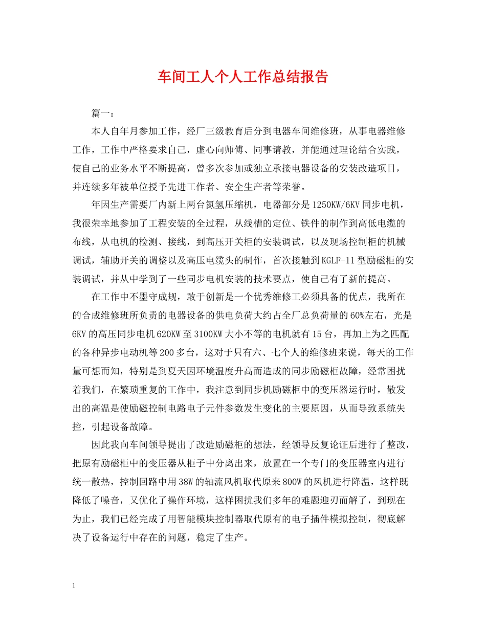 车间工人个人工作总结报告2_第1页