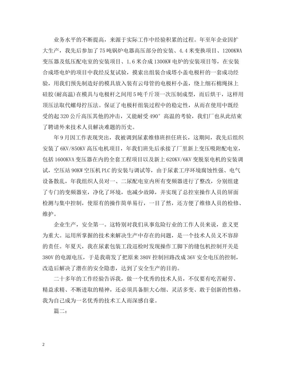 车间工人个人工作总结报告2_第2页