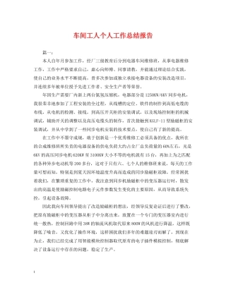 车间工人个人工作总结报告2