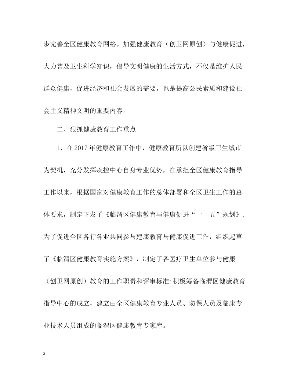 健康教育工作总结22_第2页