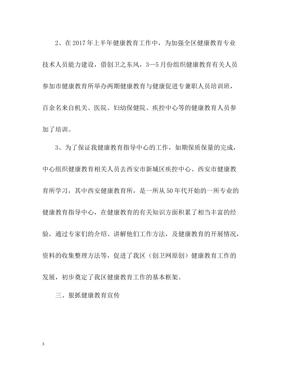 健康教育工作总结22_第3页