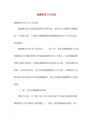 健康教育工作总结22