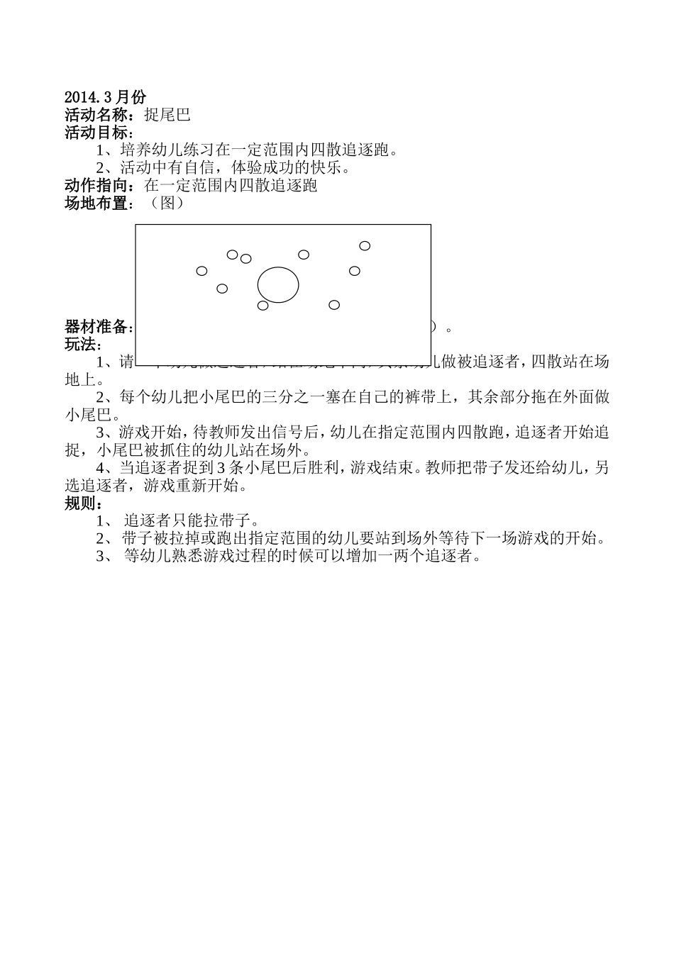 体育游戏《捉尾巴》_第1页
