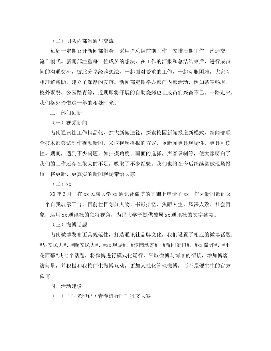 通讯社新闻部工作总结格式_第2页