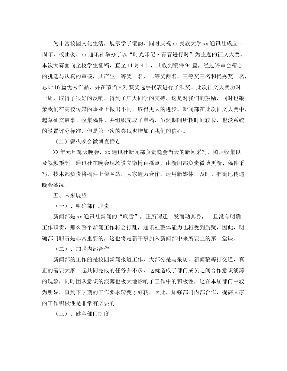 通讯社新闻部工作总结格式_第3页