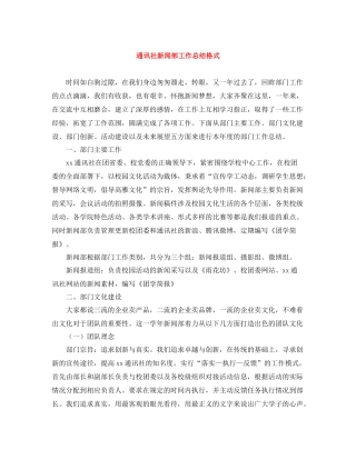 通讯社新闻部工作总结格式