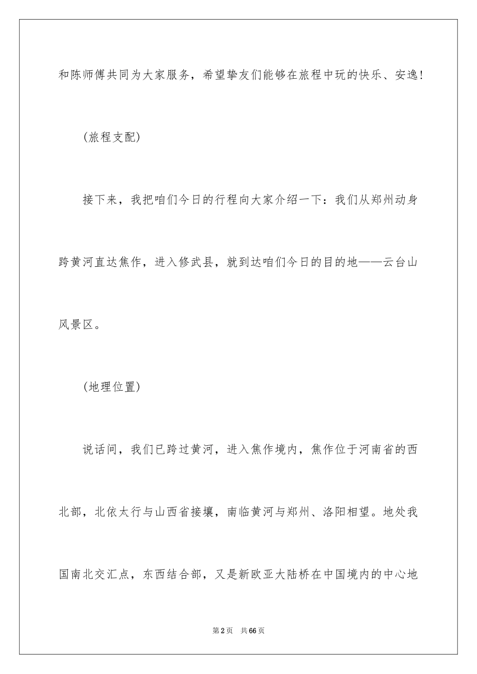 2024云台山导游词_第2页
