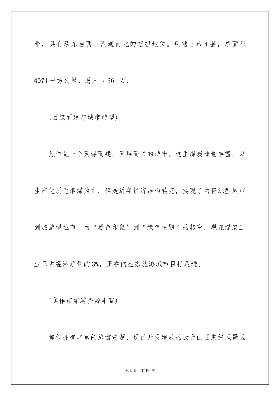 2024云台山导游词_第3页