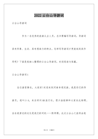 2024云台山导游词
