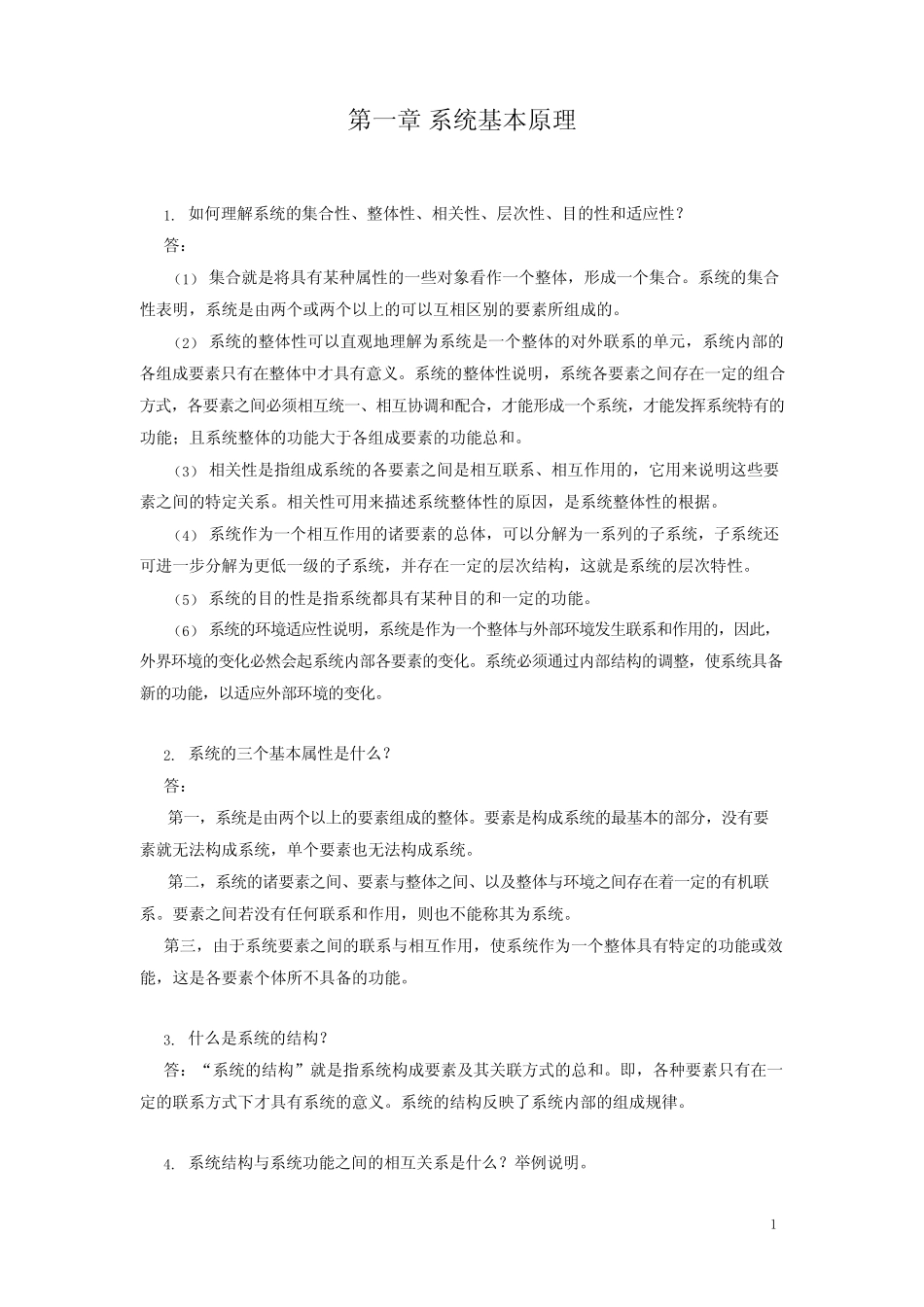 (完整版)《物流系统工程》习题与思考题参考答案(可编辑修改word版..._第2页