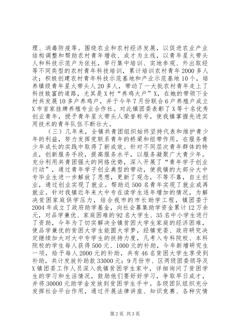 区域化推进镇农区共青团工作情况汇报_第2页