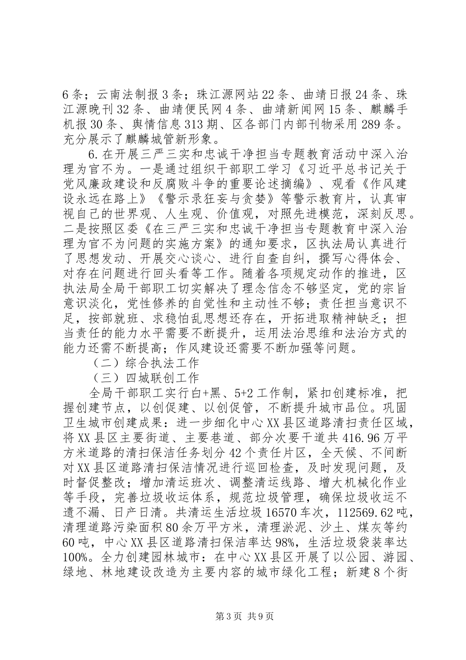 区城管政执法局XX年度社会评价报告_第3页