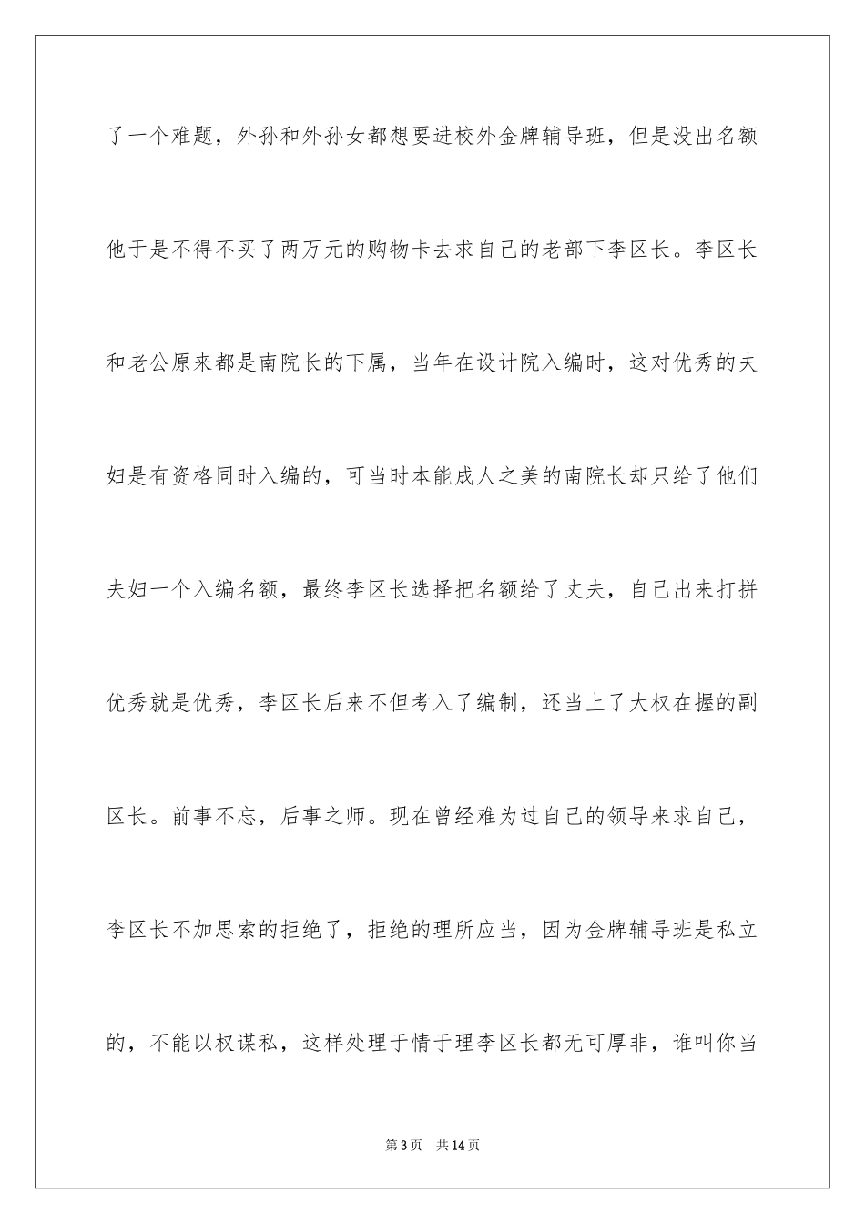 2024《小舍得》观后感_第3页