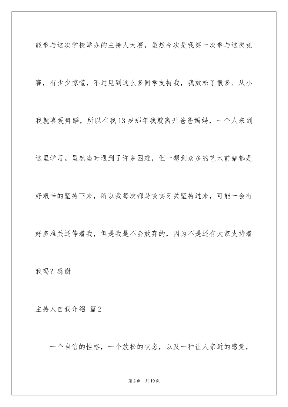 2024主持人自我介绍_32_第2页