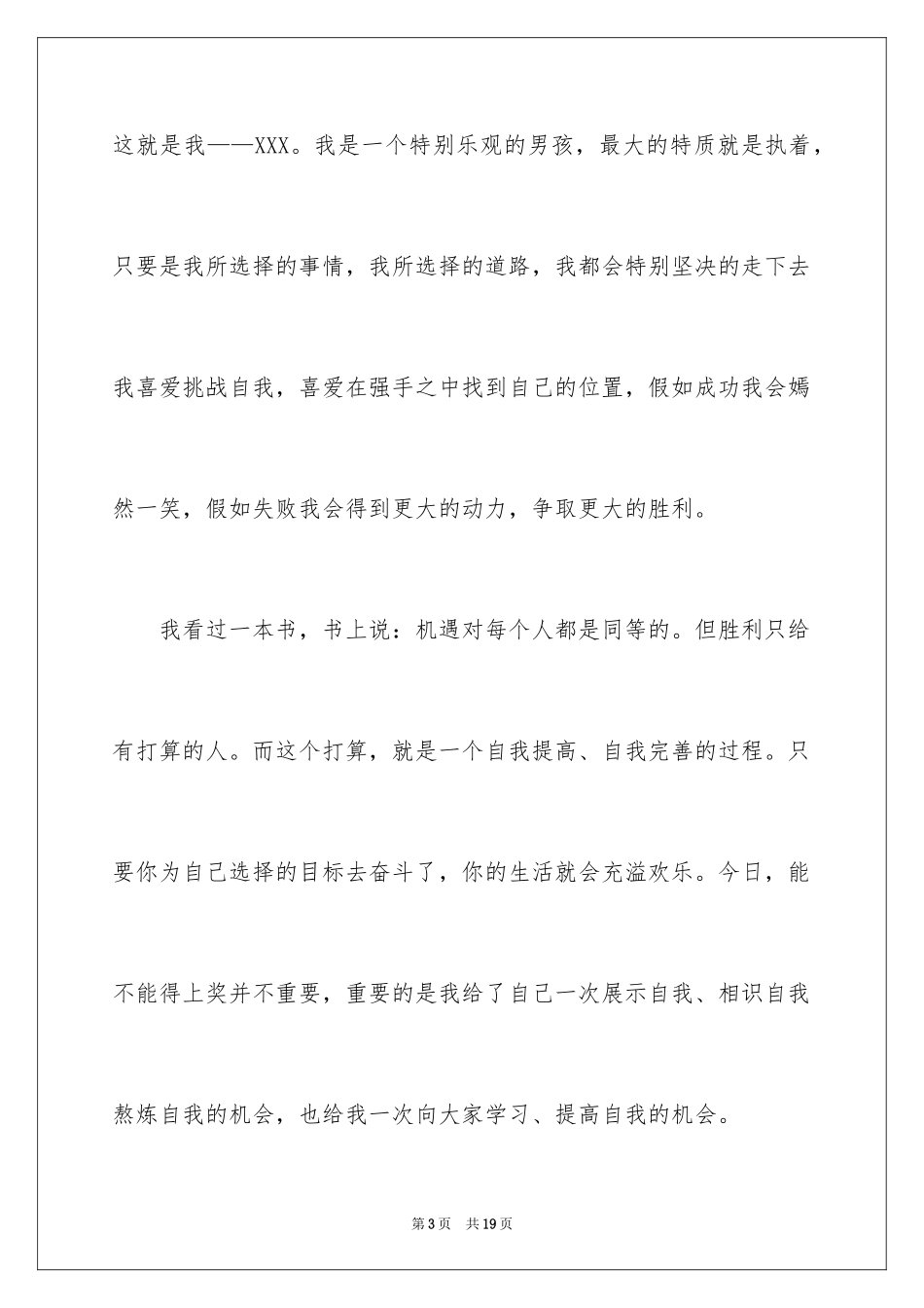 2024主持人自我介绍_32_第3页