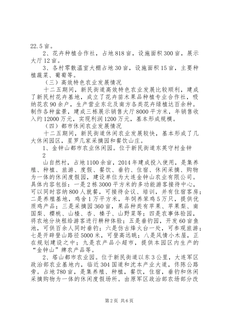 区域农业发展调研报告_第2页