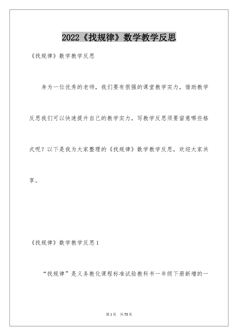 2024《找规律》数学教学反思_3_第1页