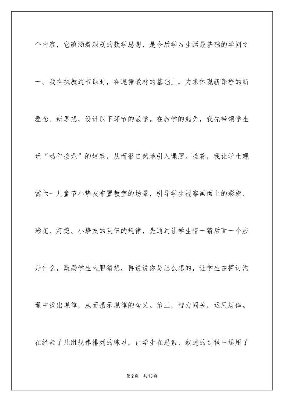 2024《找规律》数学教学反思_3_第2页