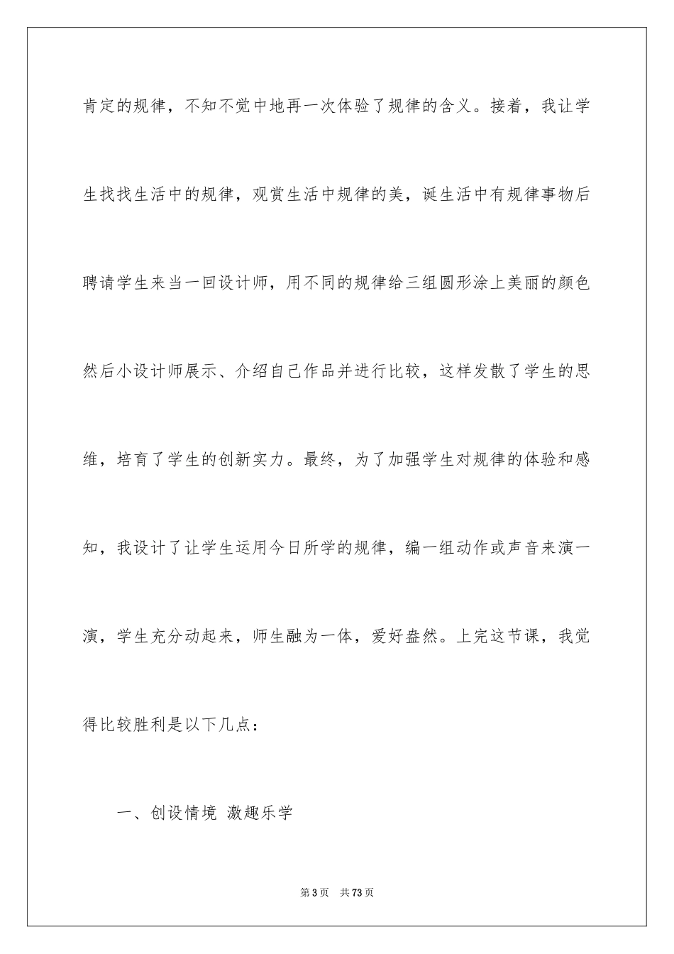 2024《找规律》数学教学反思_3_第3页