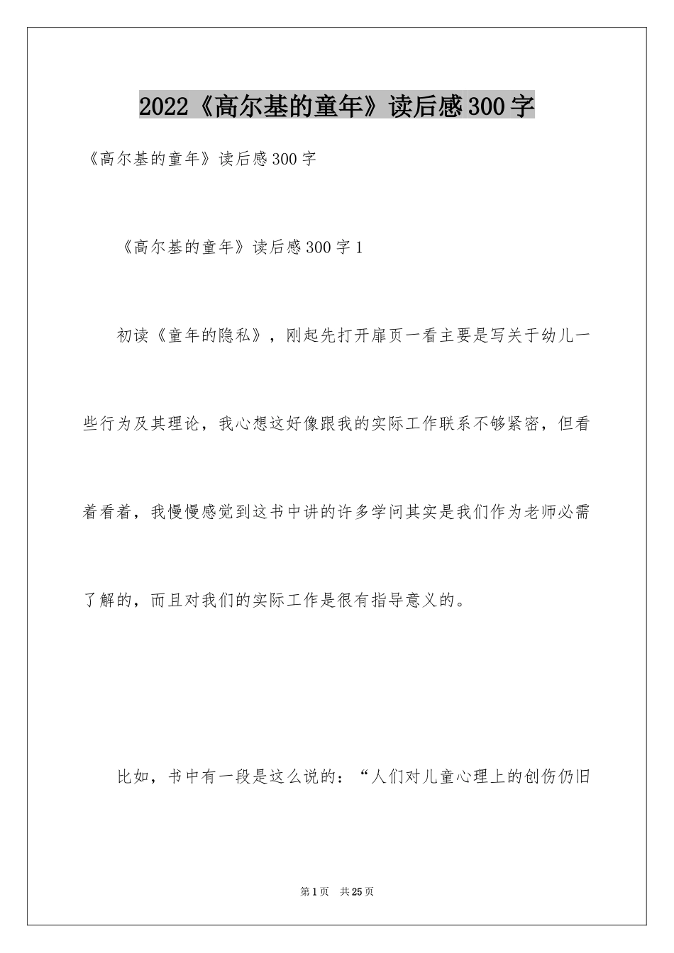 2024《高尔基的童年》读后感300字_第1页