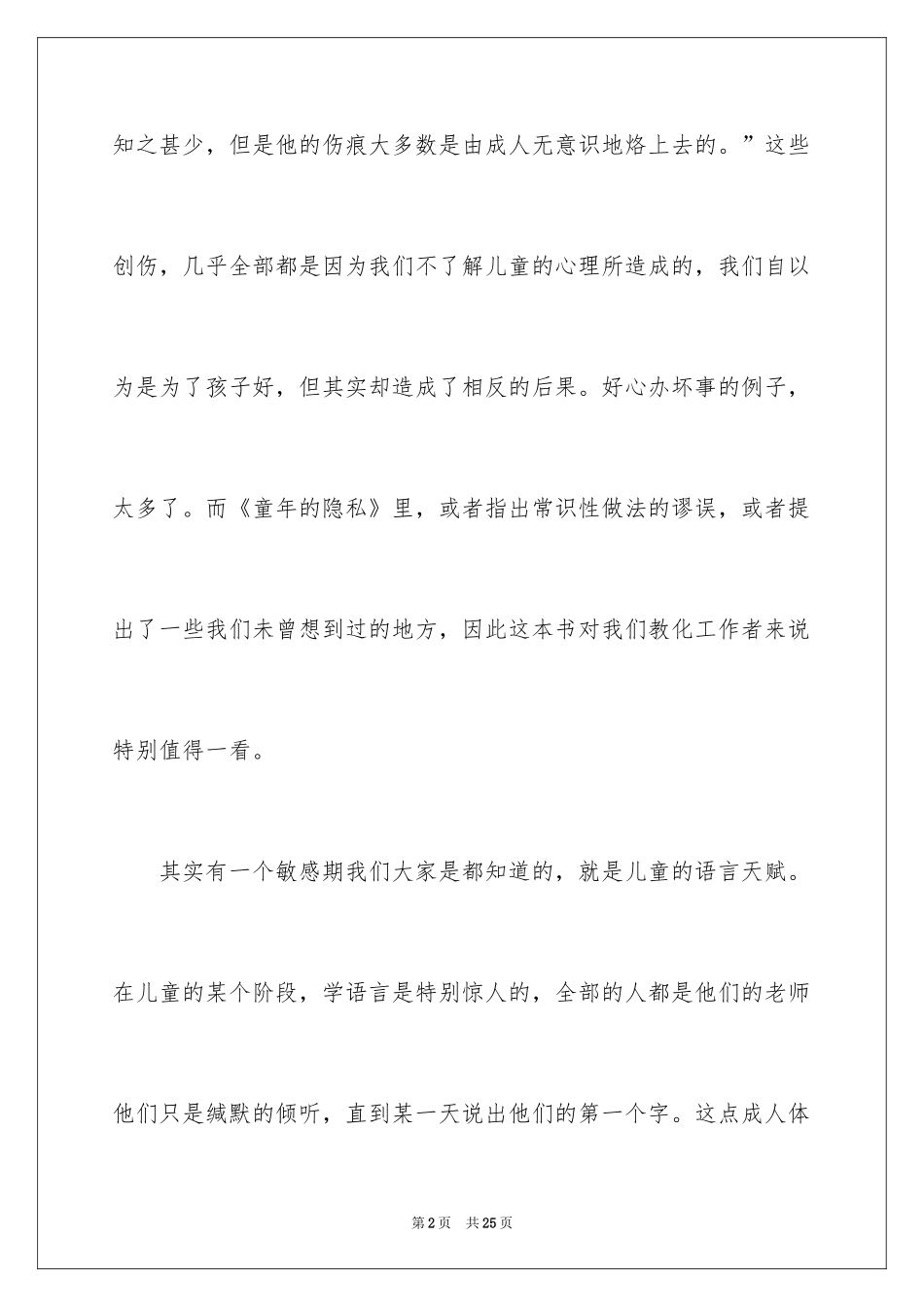 2024《高尔基的童年》读后感300字_第2页