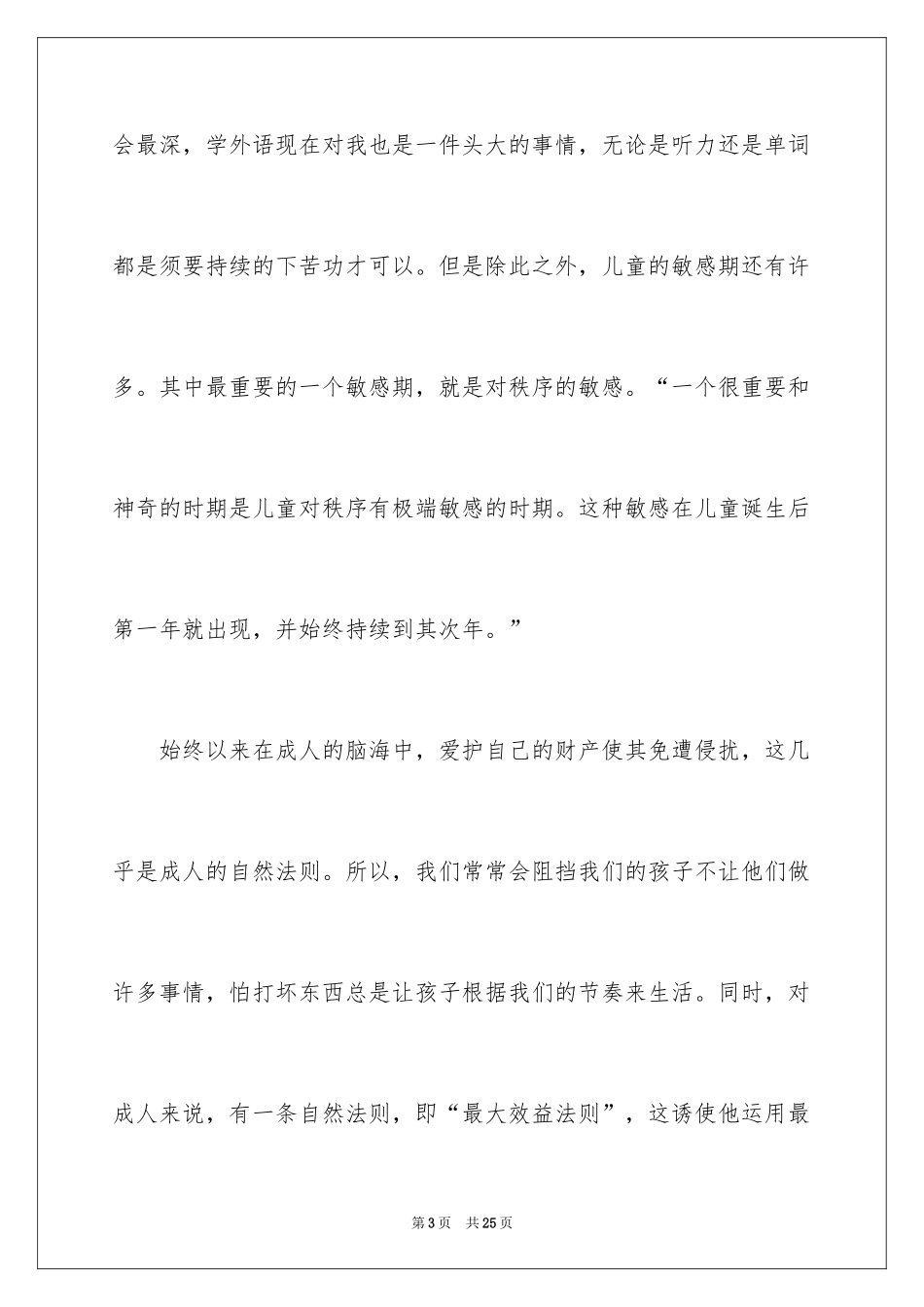 2024《高尔基的童年》读后感300字_第3页