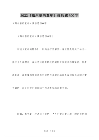2024《高尔基的童年》读后感300字