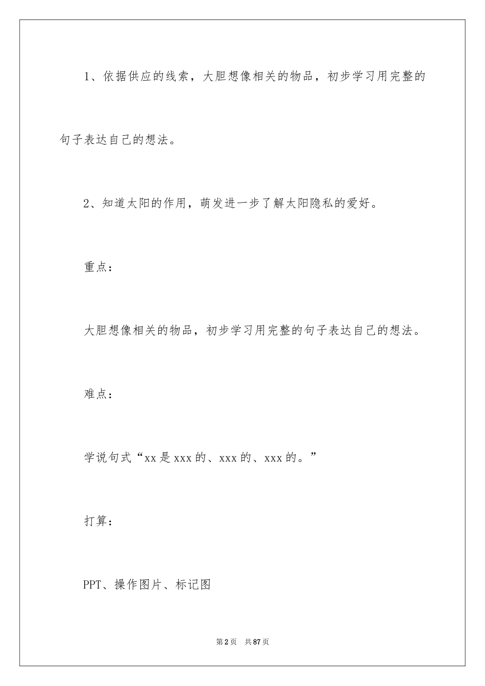 2024《小兔找太阳》小班教案_第2页