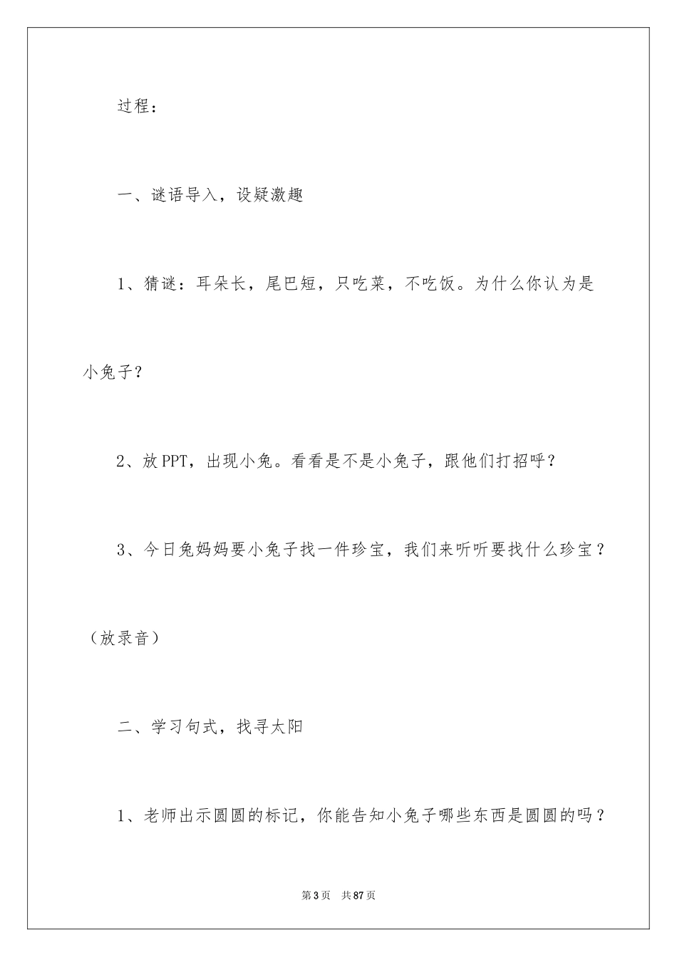 2024《小兔找太阳》小班教案_第3页